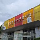 마포농수산물시장화장실 이미지