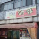 미원닭집 이미지