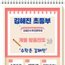 김혜진수학전문학원
