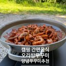닝닝중국식품 | 캠핑 간편음식 술안주 양념쭈꾸미 추천, 오라방쭈꾸미