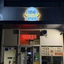 맥아 | [수곡동맛집] 저녁으로 직화 닭꼬치와 맥주! '맥아 닭꼬치' 방문 후기