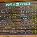 동의보쌈칼국수냉면 이미지