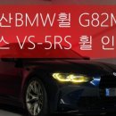 부산휠 이미지