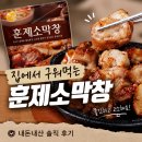 노랑냄비 | 이마트 세일 때 집어온 노랑 훈제 소막창 솔직후기