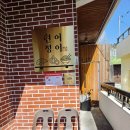 오뚝이국수 | 광안리에서 가볍게 혼밥하기 좋은 부산 연어국수 연어정이 광안리 신메뉴 레몬연어국수 먹어본 후기