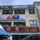 현대홈마트(무거) 이미지