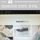 ㈜타이어나라 안양의왕지점 | 르무통 운동화 오프라인 매장 메이드 포레스트 버디 _ 친환경 브랜드