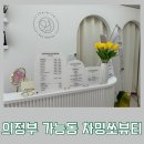 의정부 차밍쏘뷰티 : 피부관리 카복시케어 후기