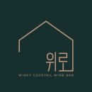 위로 | [구의역 술집] 구의 바 자양동 술집 위로 후기