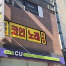 소소한 노래연습장 이미지