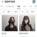 일월헤어살롱