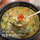 시골 얼큰이 추어탕 | 청주 미추추어탕 : 가족식사로 좋은 뜨끈한 추어탕 효촌 맛집