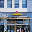 스윗청프룻