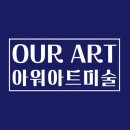 사랑이넘치는미술교습소