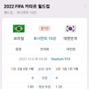 월드컵16강 한국vs브라질 스코어 맞추기 이벤트!! 이미지
