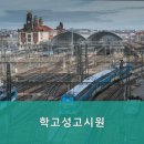 학고성고시원