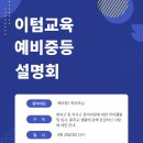 이텀교육