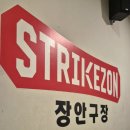 서울 아이와 실내 운동, 스트라이크존 장안점 "시간 대비 요금은 아쉬워요"