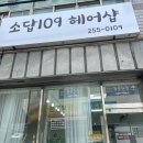 109헤어샵