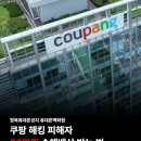 안청로4길 | [청북휴대폰성지, 포승휴대폰성지] 쿠팡 해킹 20만원 보상 받는 방법