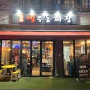 성대생우동짜장 화곡점 이미지