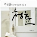 청춘이면 이미지