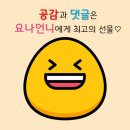요나언니2