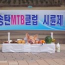 2017년 송탄mtb 시륜제 공지(2월 12일) 이미지