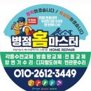 동탄경남아너스빌붙박이장철거/병점동탄출장전문집수리업체/동탄/오산/병점홈마스터.