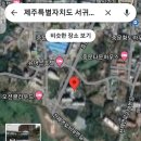 서울과 제주 사기꾼들의 아지트 로구나. 이미지