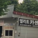 엘리트카센타 이미지