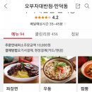 오부자대반점 이미지