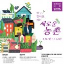 농림축산식품부, 농촌공간대전 2025 개최 이미지