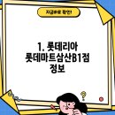 롯데리아 인천삼산B1점 이미지