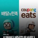 배민/쿠팡 이미지