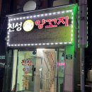 진성양꼬치 네이버블로그