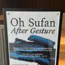 대화 | [전시] 오수환 《After Gesture》 신세계 갤러리 청담 관람 후기(5/8)