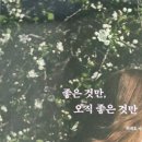 좋은것만