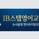 스텝원영어교습소