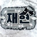 대조-002 | 보넥도 일본 앙콘 후기