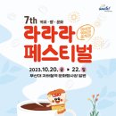 라라라
