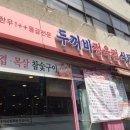 두꺼비정육점