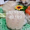 유성온천역 맛집 회랑스시랑 특정식 후기