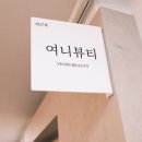 여니사랑 | 여름맞이 네일하러 안산중앙동네일 여니뷰티에 다녀온 후기