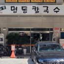 오륜명동칼국수 이미지