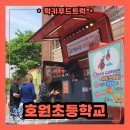 학교 푸드트럭 섭외의 장점! 학교 푸드트럭 섭외 방법 및 가격
