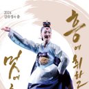[공연뉴스] 강유정의 춤 ‘흥에 취하고 멋에 흥하다’ 공연 개최