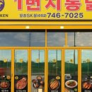 1번지통닭 이미지