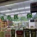 무림약국 이미지