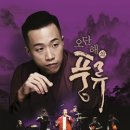 소리꾼 오단해 풍류 이미지